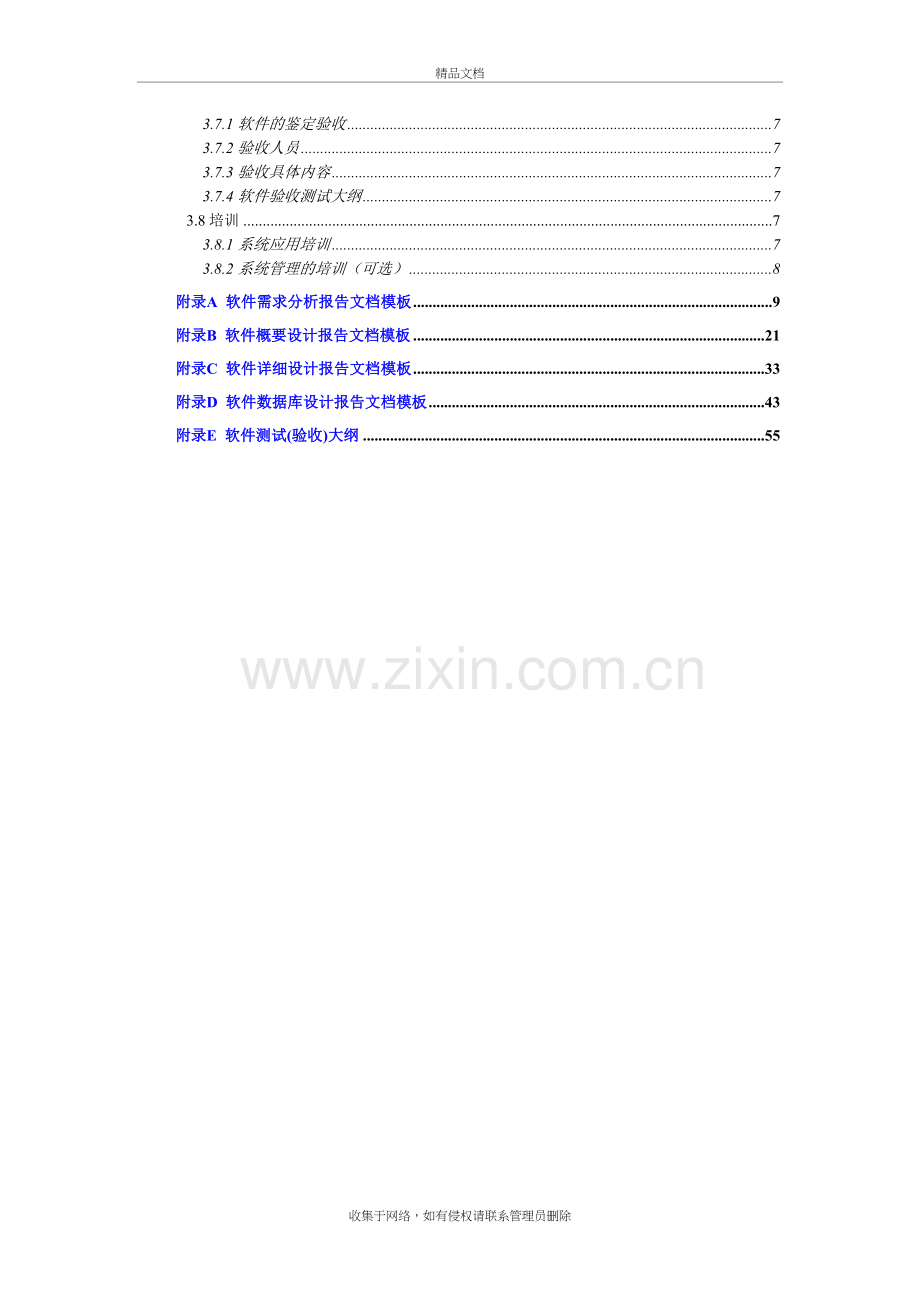 软件开发需求文档模板教学提纲.doc_第3页