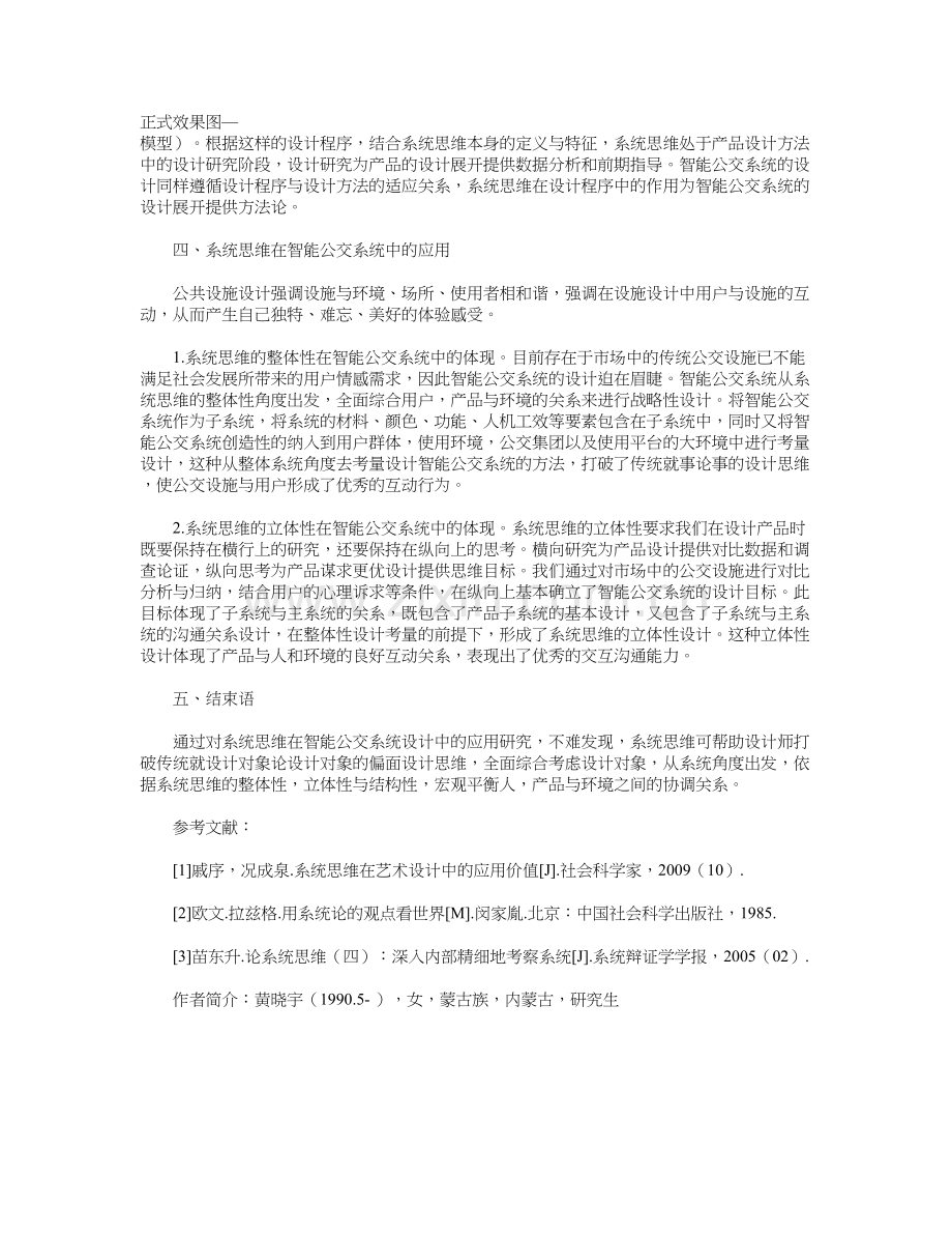 系统思维在产品设计中的应用学习资料.doc_第3页