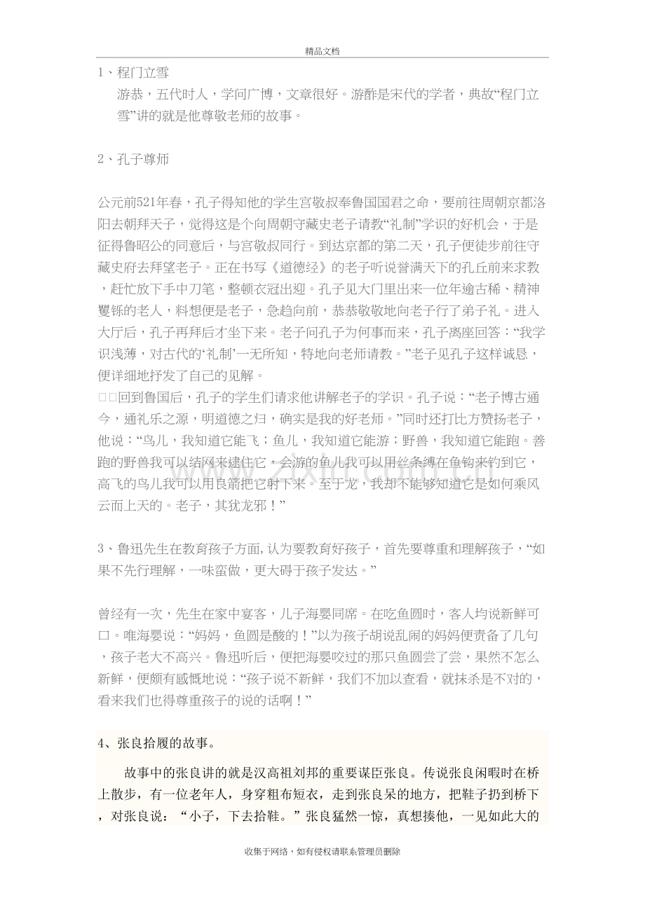 名人尊重他人的故事复习课程.doc_第2页