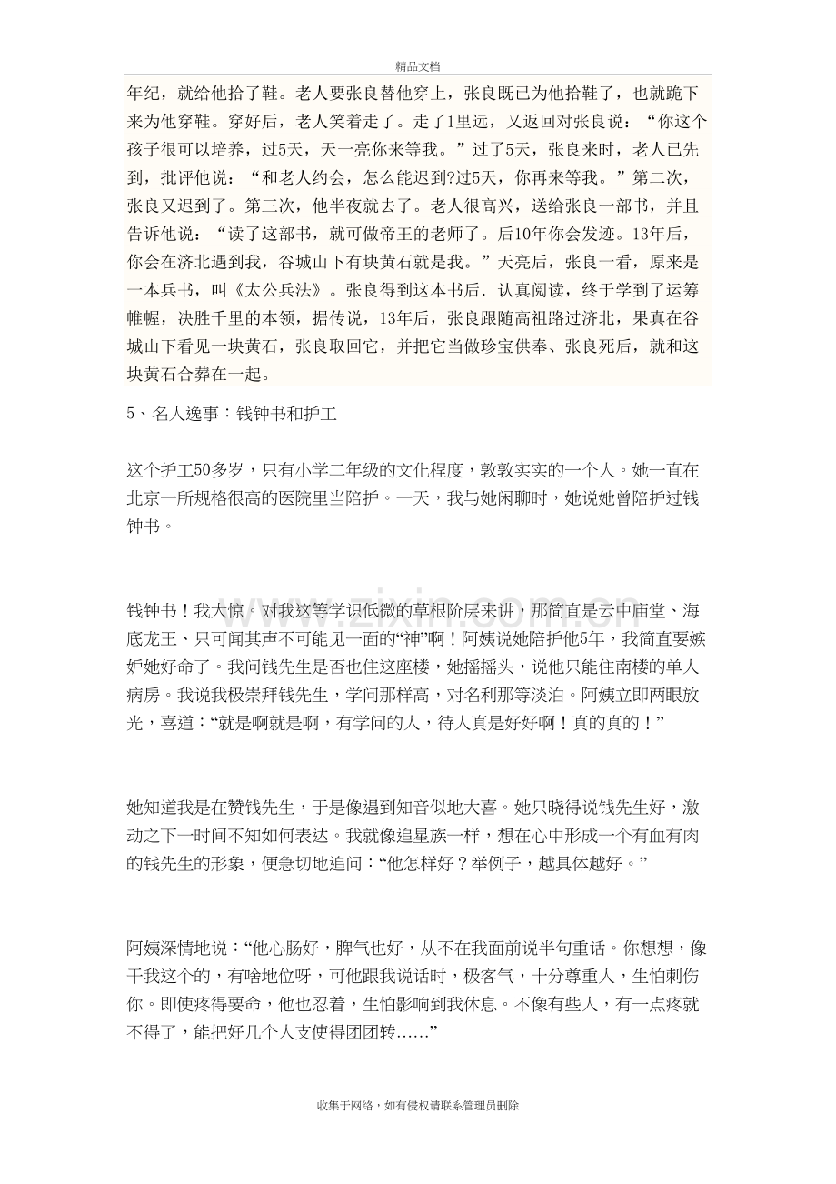 名人尊重他人的故事复习课程.doc_第3页