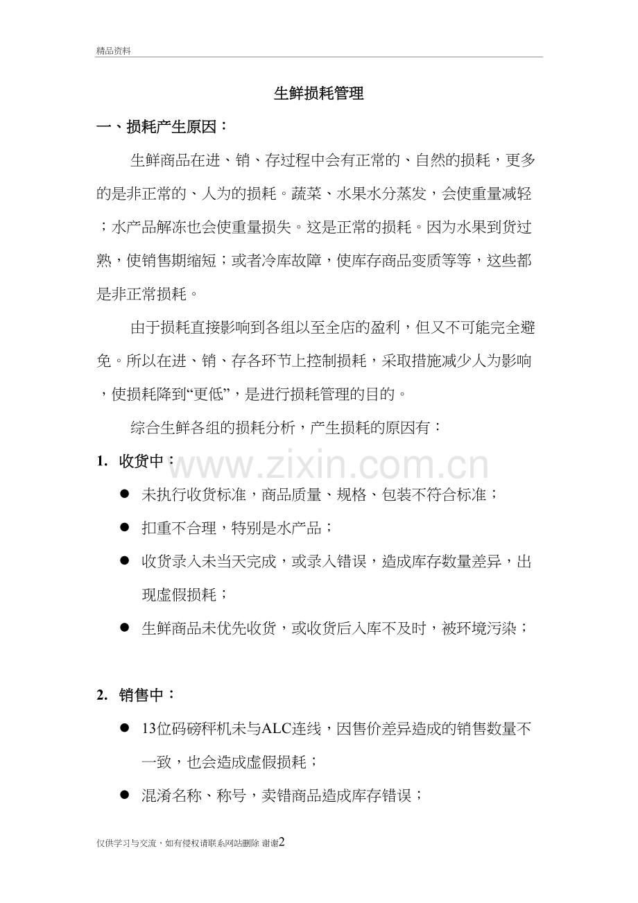 生鲜损耗管理学习资料.doc_第2页