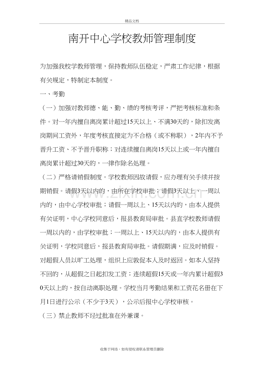 南开中心学校教师管理制度电子教案.doc_第2页