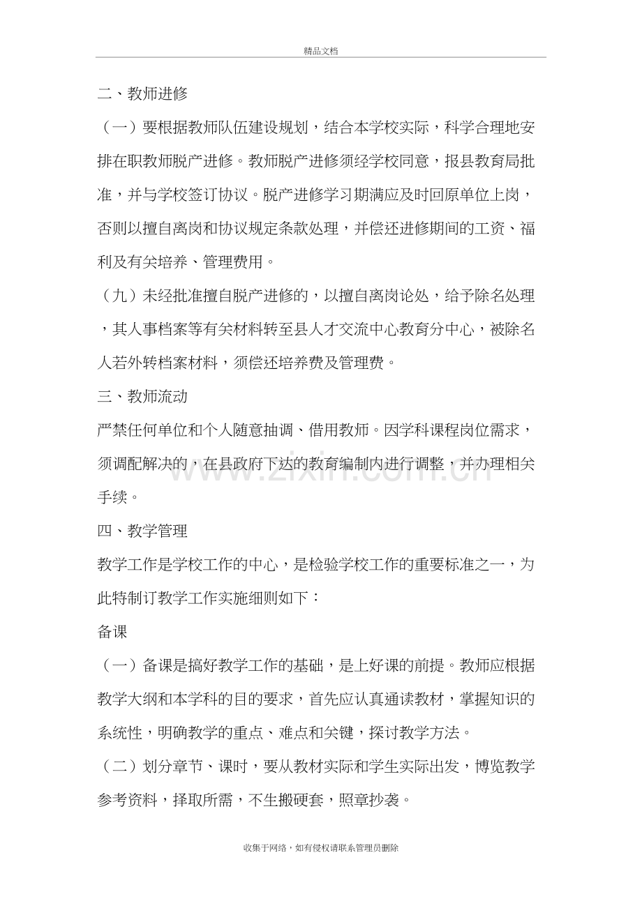 南开中心学校教师管理制度电子教案.doc_第3页