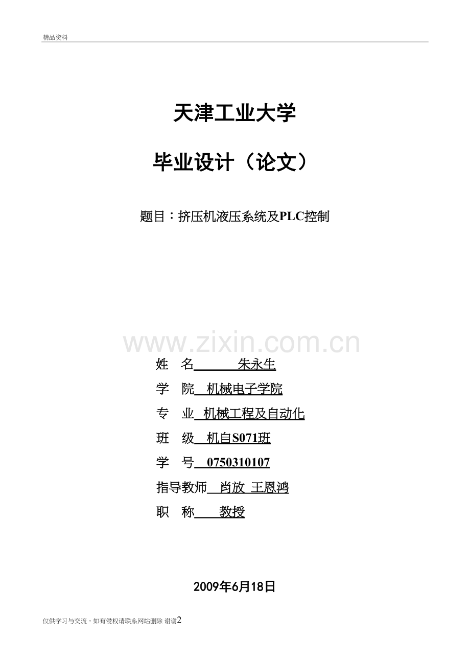 液压系统PLC控制教学文案.doc_第2页