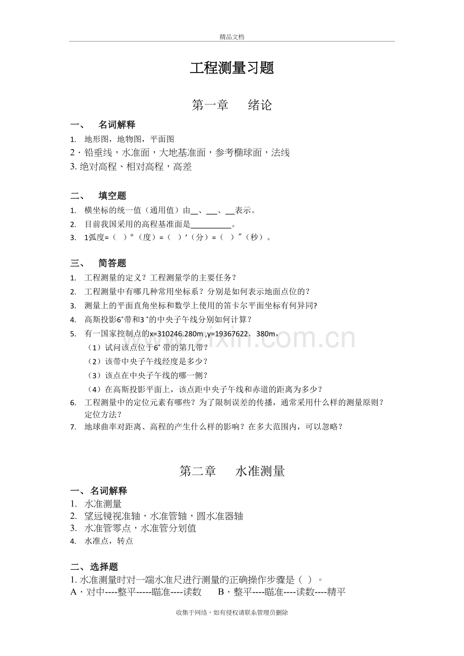 工程测量习题教学提纲.doc_第2页