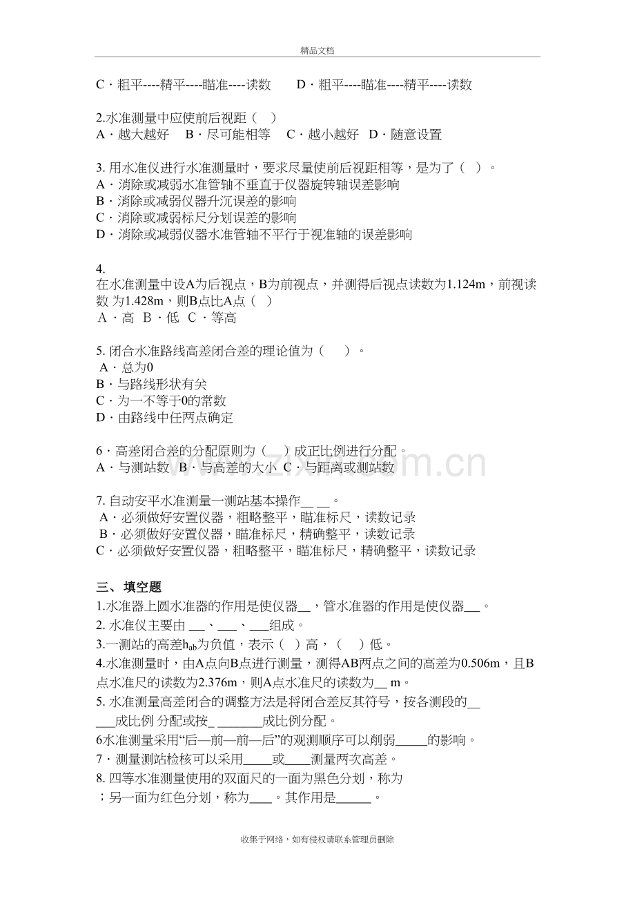 工程测量习题教学提纲.doc_第3页