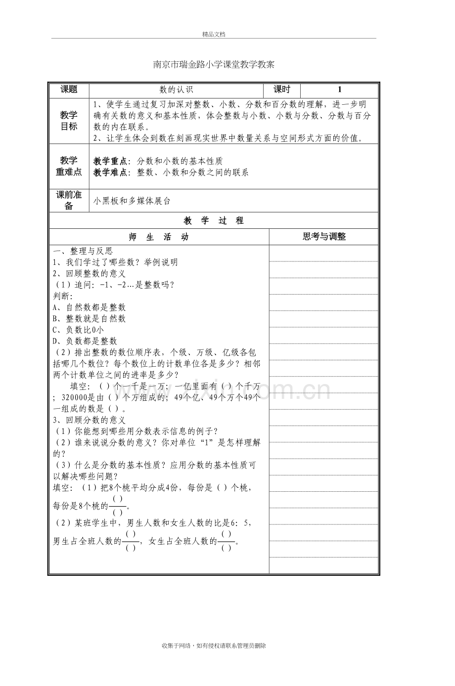 南京市瑞金路小学课堂教学教案知识分享.doc_第2页