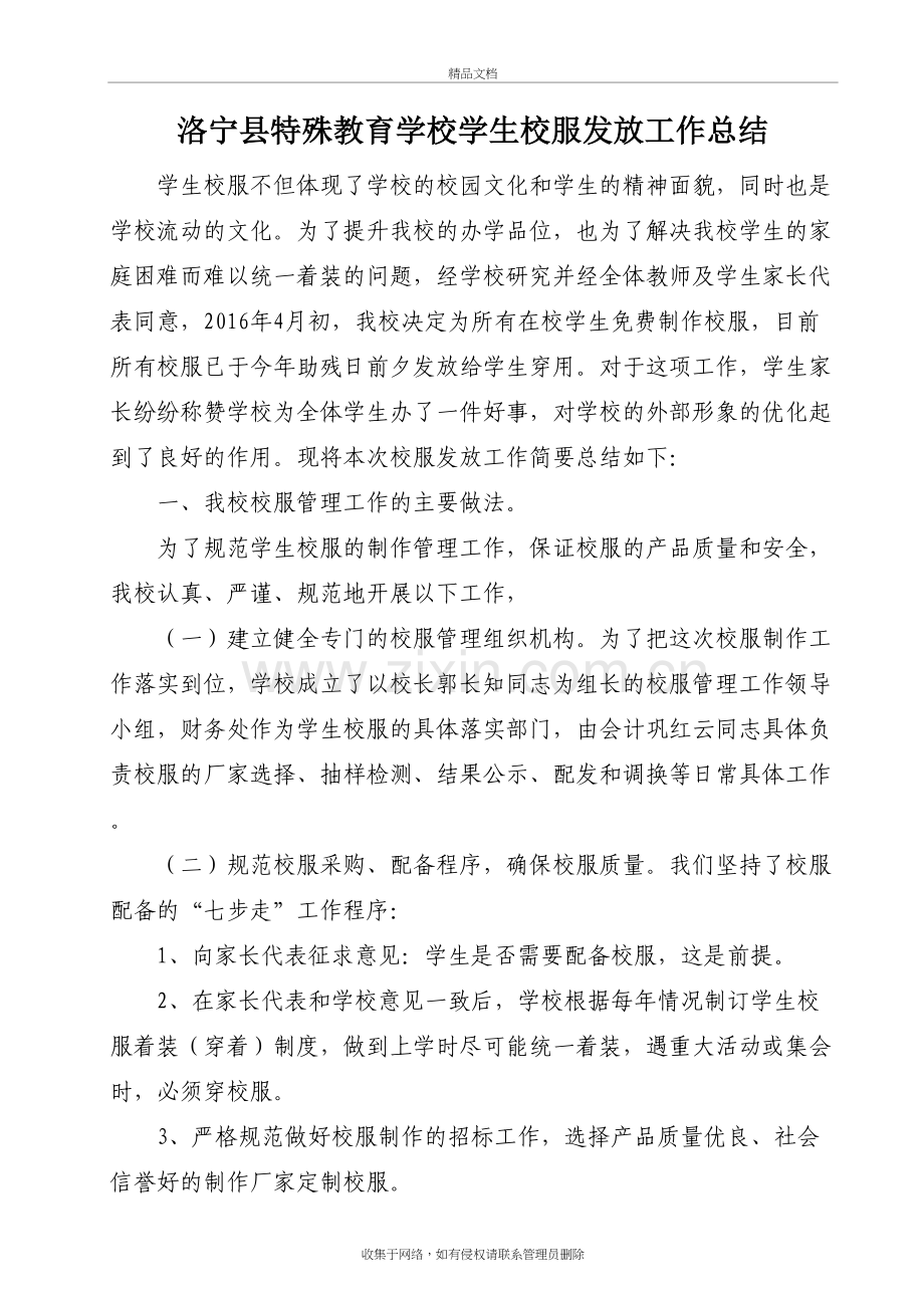 校服发放工作总结教学文案.doc_第2页