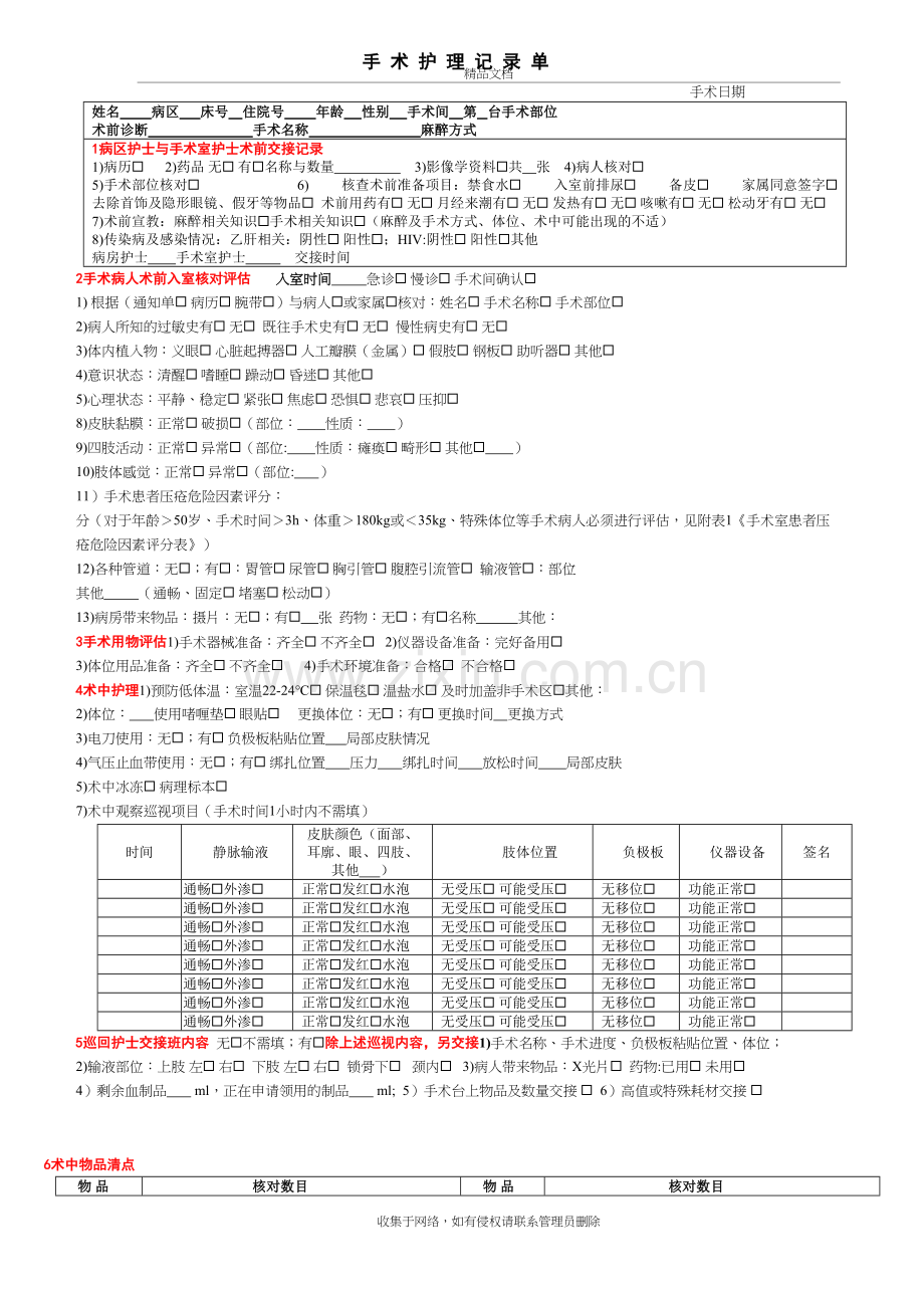 手术护理记录单说课材料.doc_第2页