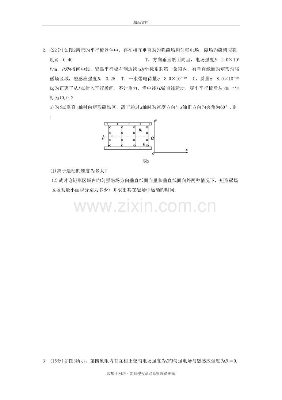 二轮练习专题突破训练专题五第2课时带电粒子在复合场中的运动教学教材.doc_第3页