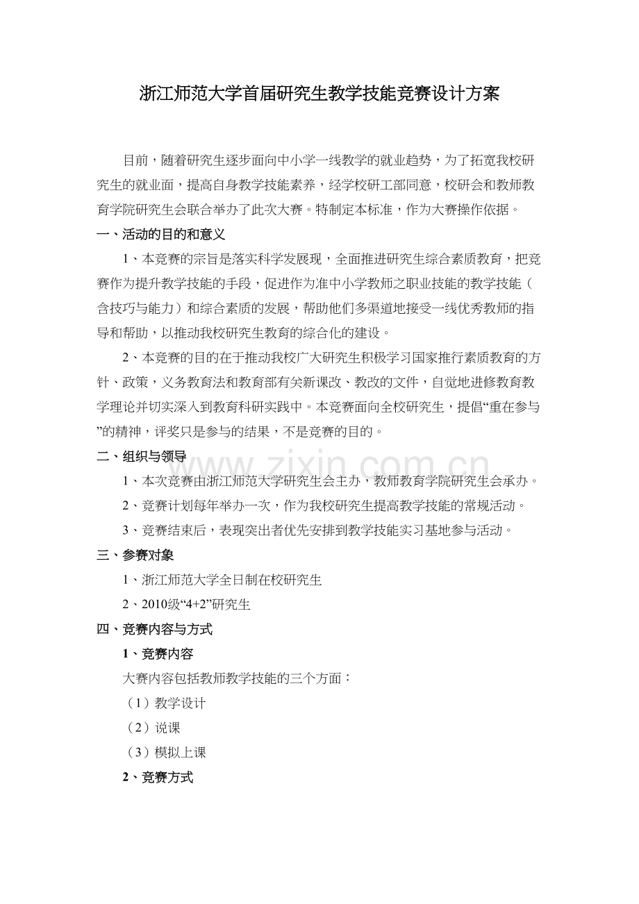 实践部教学技能大赛策划书资料讲解.doc_第2页