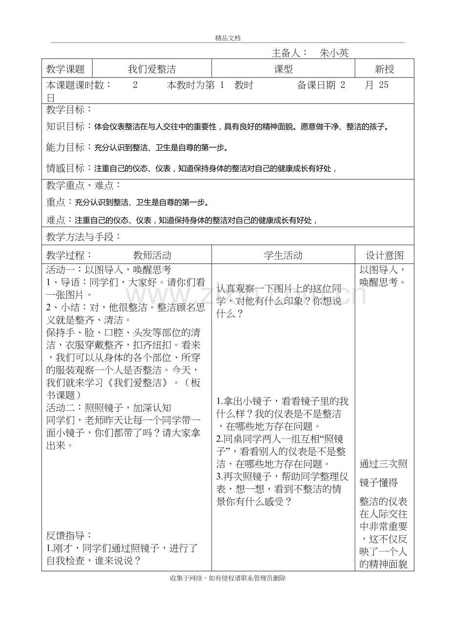 一年级下学期道德与法治1、我们爱整洁上课讲义.doc_第2页