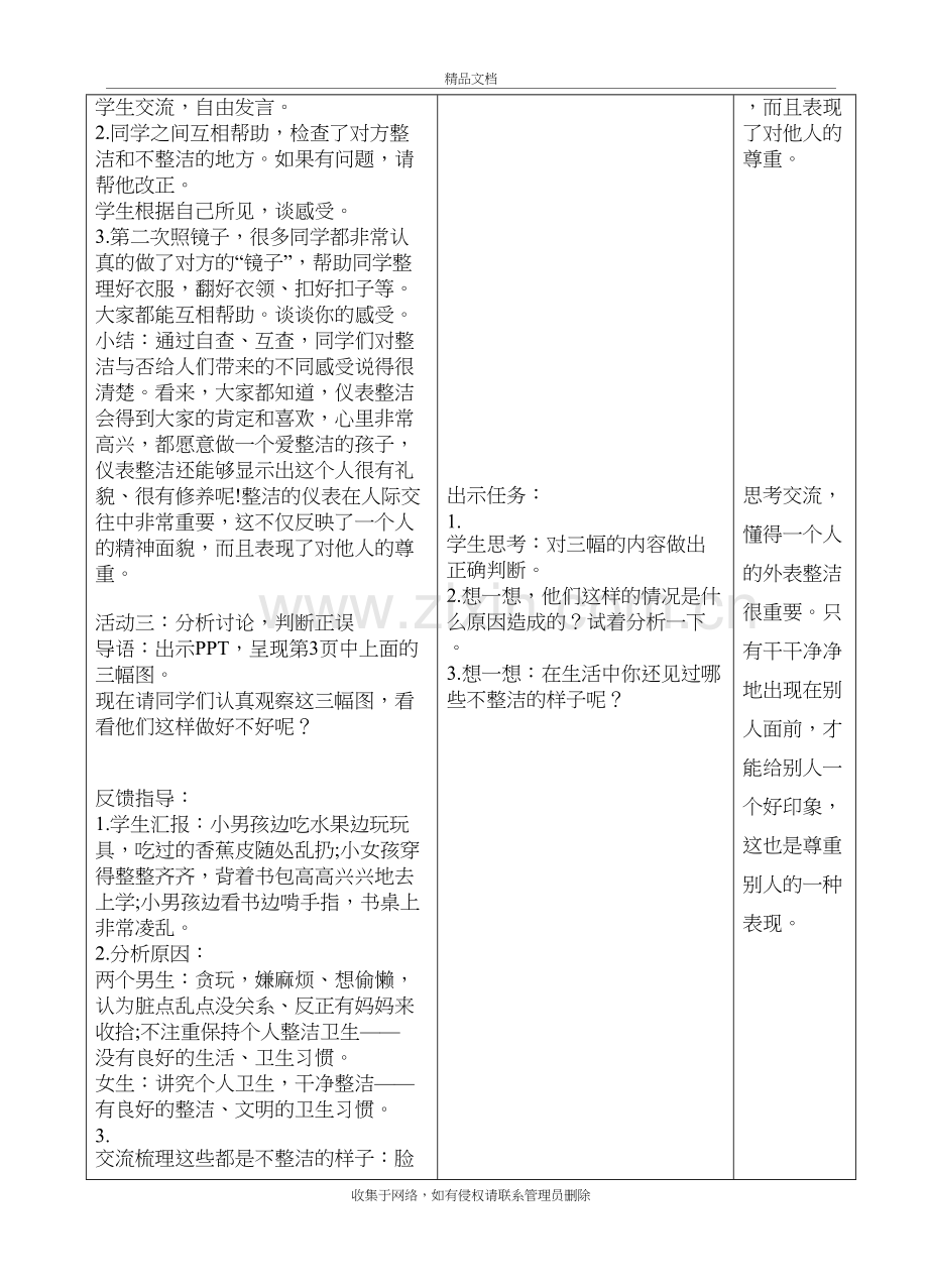 一年级下学期道德与法治1、我们爱整洁上课讲义.doc_第3页