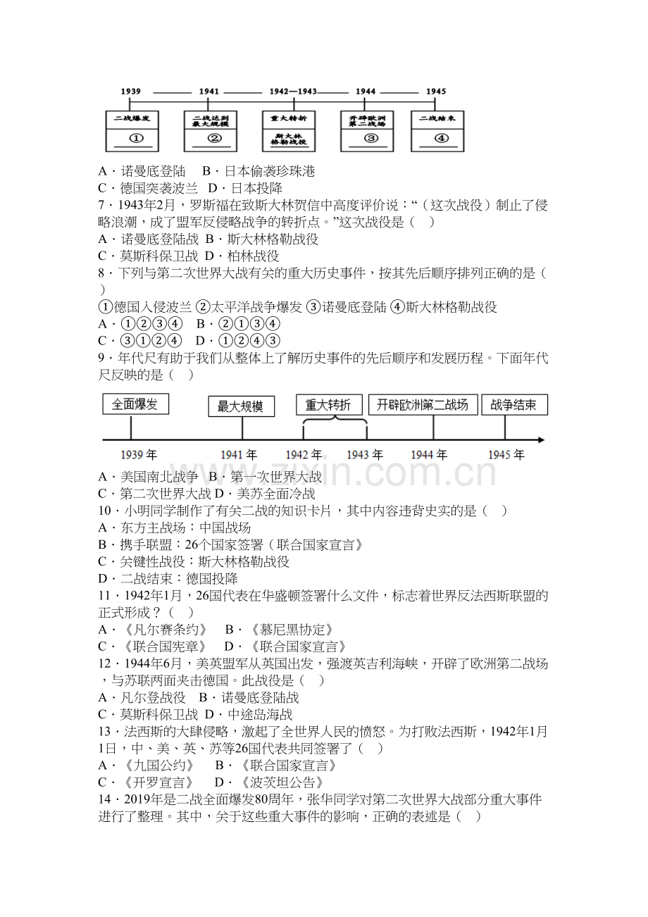 部编版九年级历史下册第15课第二次世界大战选择题专项训练试题(无答案)知识讲解.docx_第3页