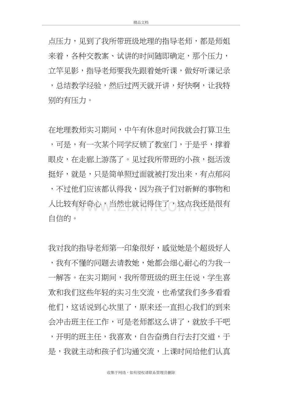 地理教师实习总结电子教案.docx_第3页