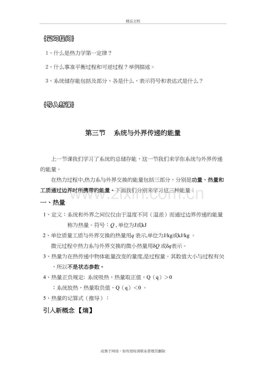 工程热力学-教案-第四讲培训资料.doc_第2页