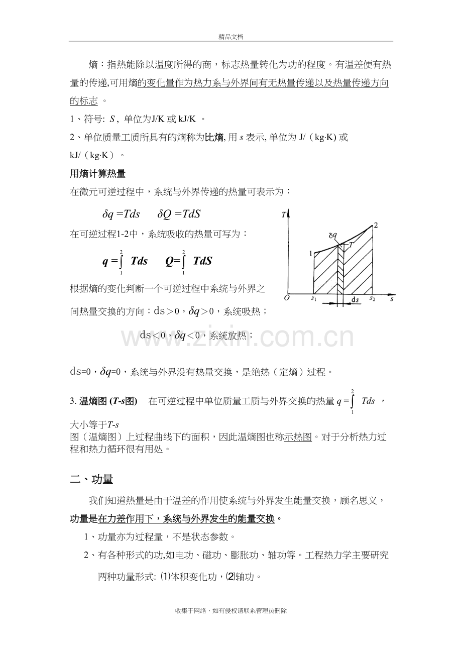 工程热力学-教案-第四讲培训资料.doc_第3页