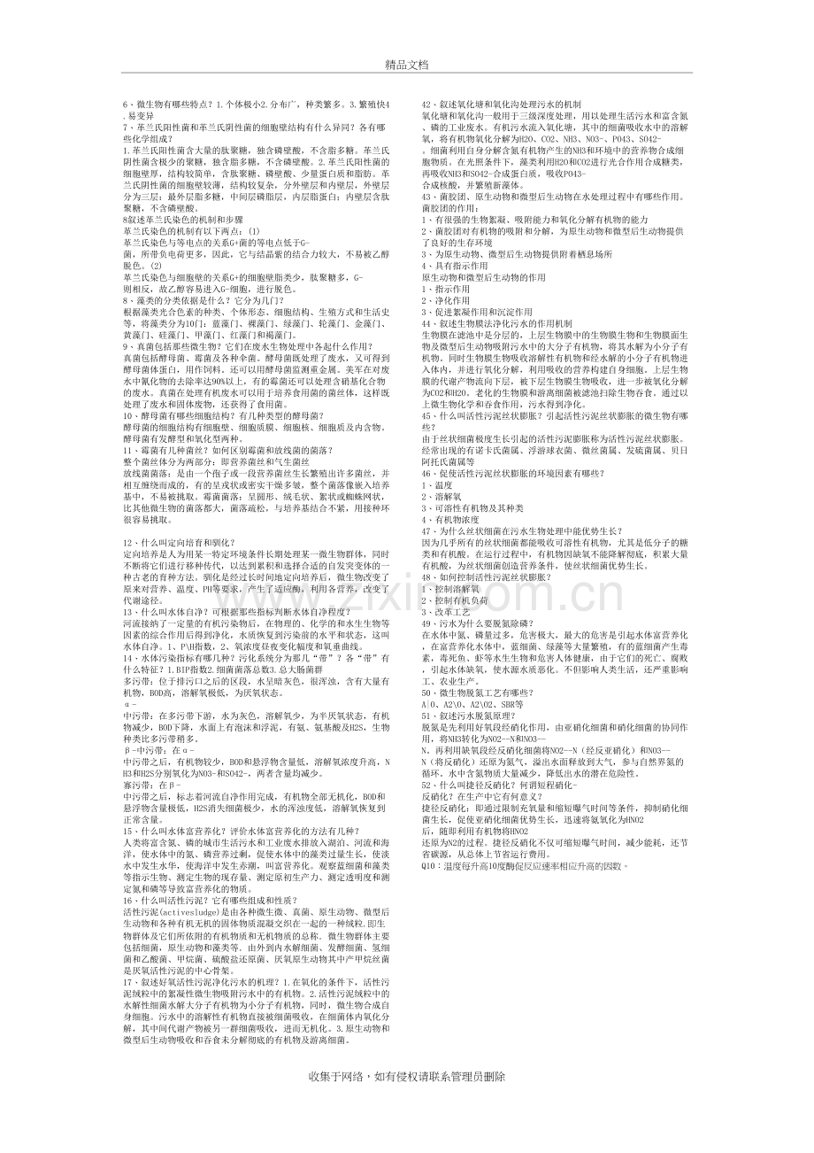 环境工程微生物学考试复习资料教学提纲.doc_第2页