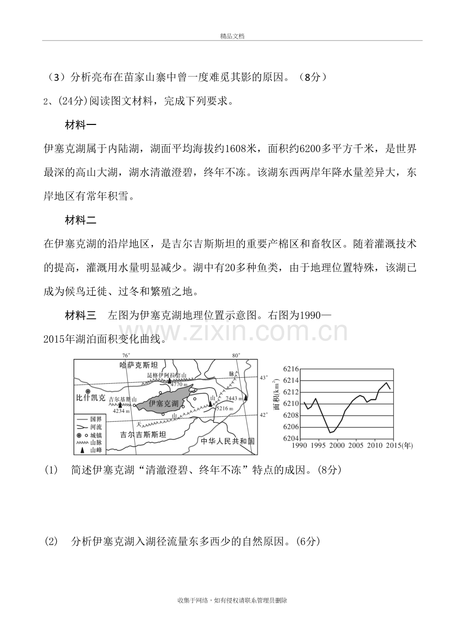 高考地理综合题训练四讲课教案.doc_第3页