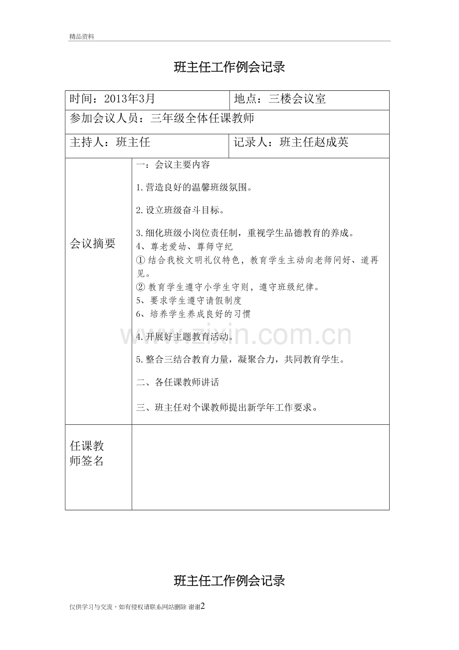 班主任工作例会记录教程文件.doc_第2页