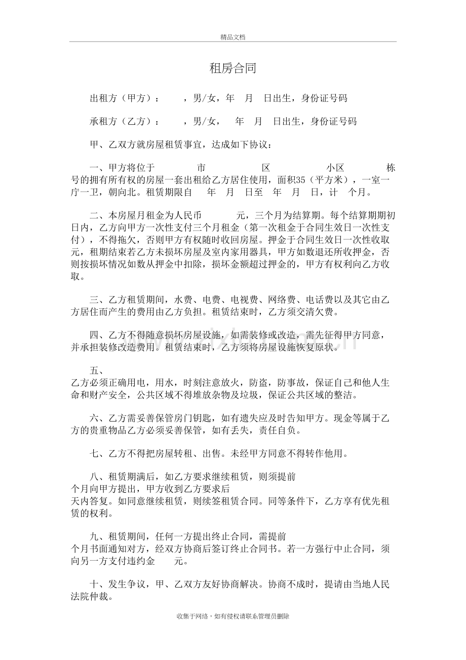 个人租房合同简易版复习课程.doc_第2页