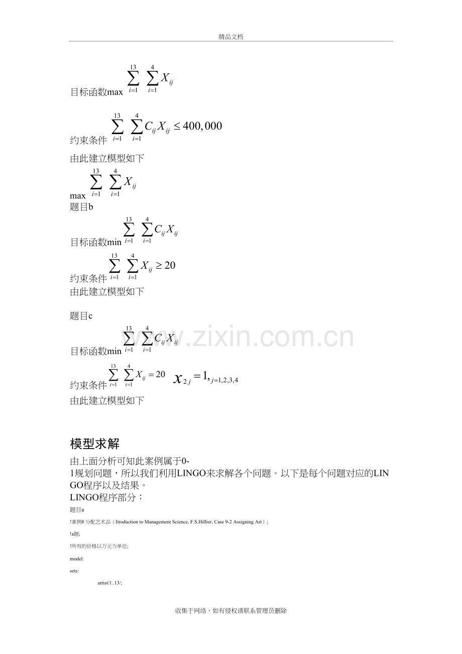 运筹学案例8培训讲学.doc_第3页