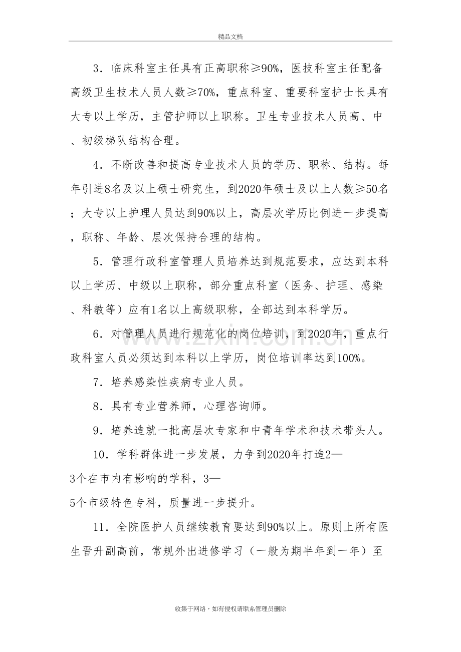 医院人力资源发展规划复习过程.doc_第3页