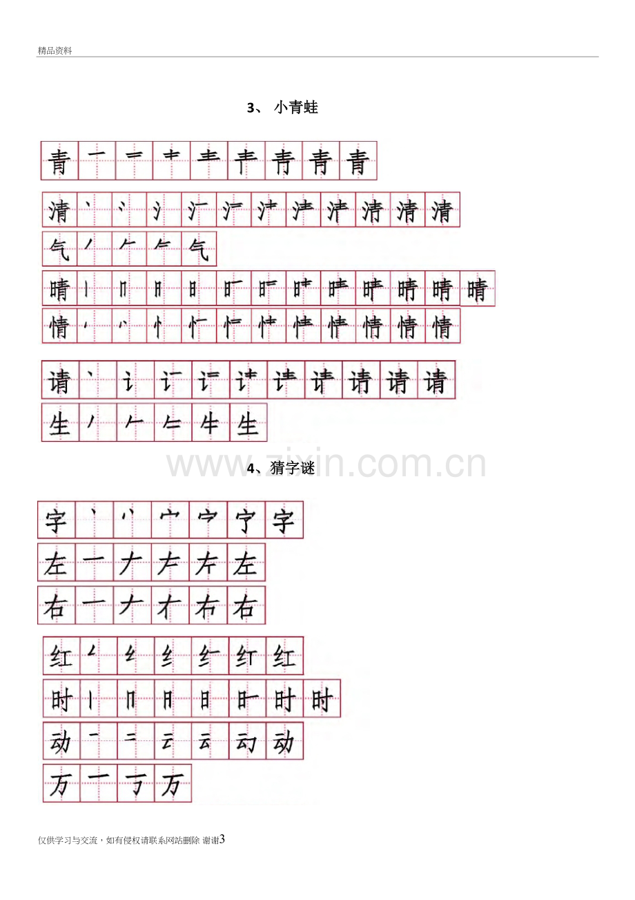 2018新版--部编版一年级下册语文生字表笔顺讲课稿.doc_第3页