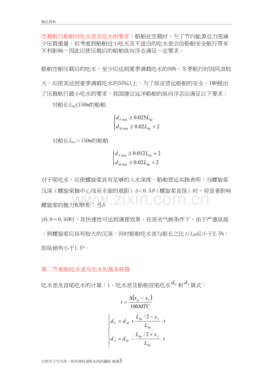 第五章-船舶吃水差备课讲稿.doc_第3页