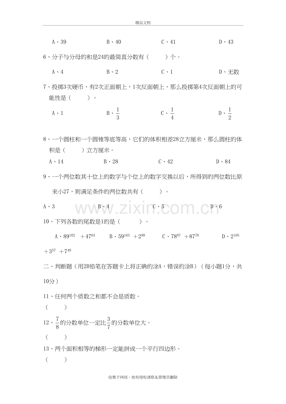 成都外国语学校小升初数学试卷教学文案.doc_第3页