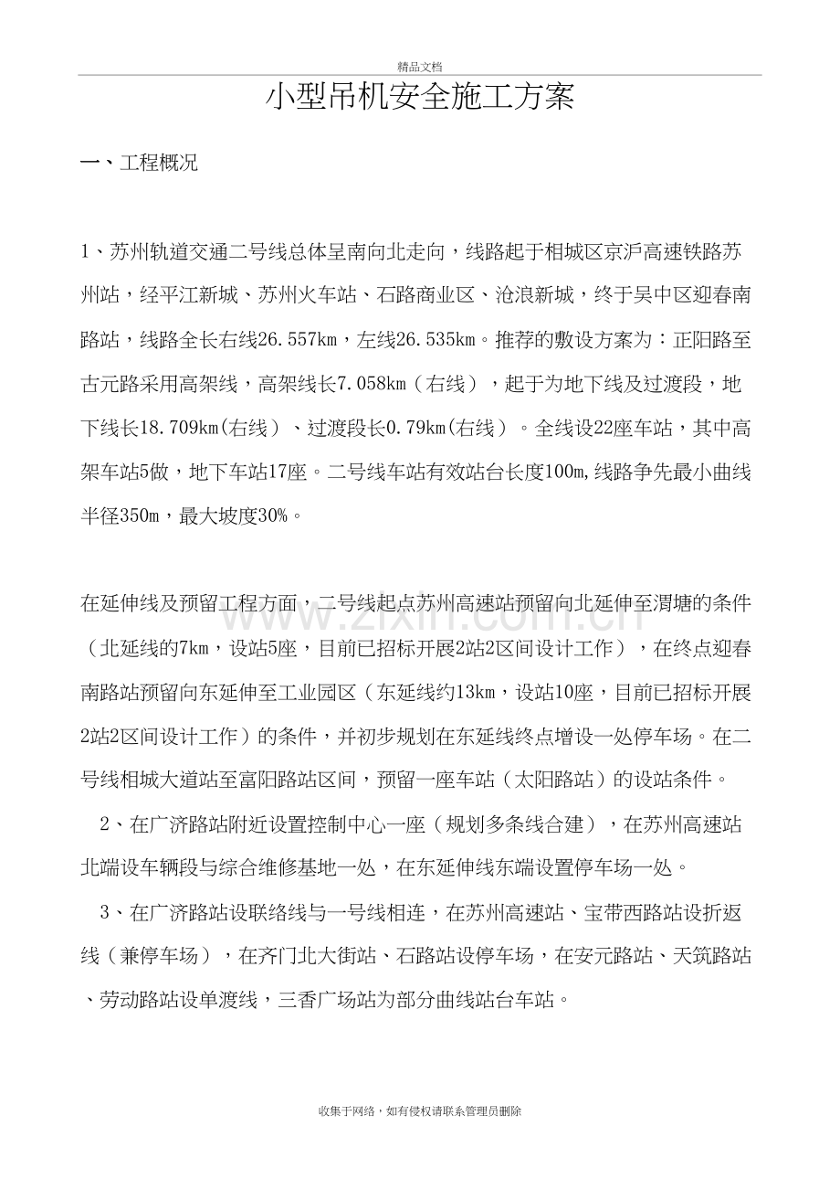 小型吊机施工方案doc资料.doc_第3页