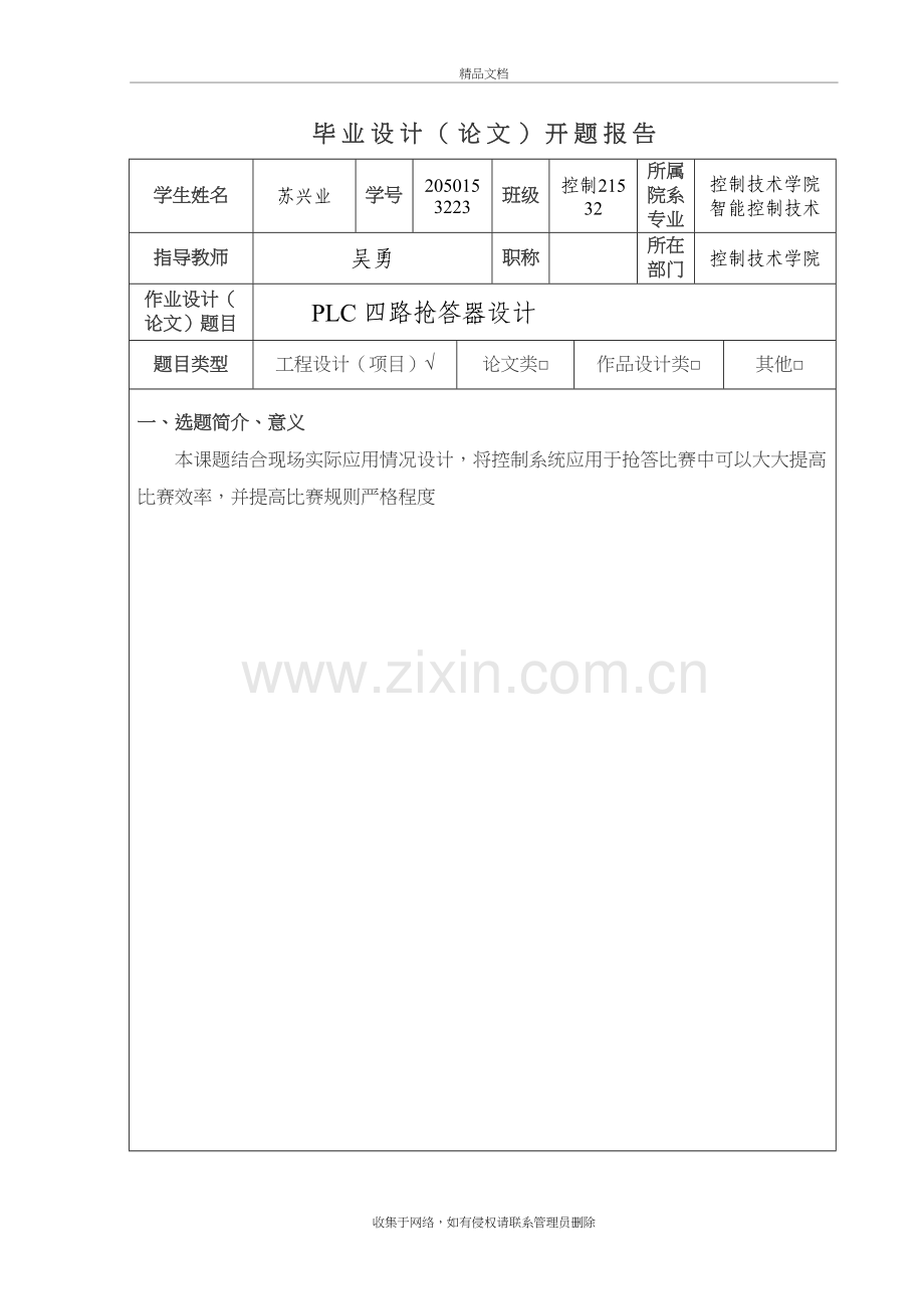 三菱PLC作业设计四路抢答器复习课程.doc_第3页