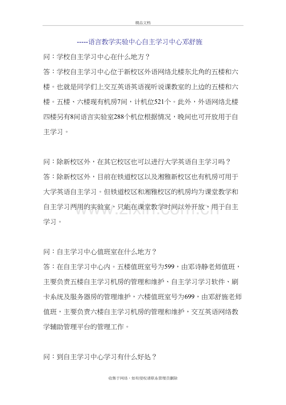 自主学习作及语言实验室工作百问百答资料讲解.doc_第3页