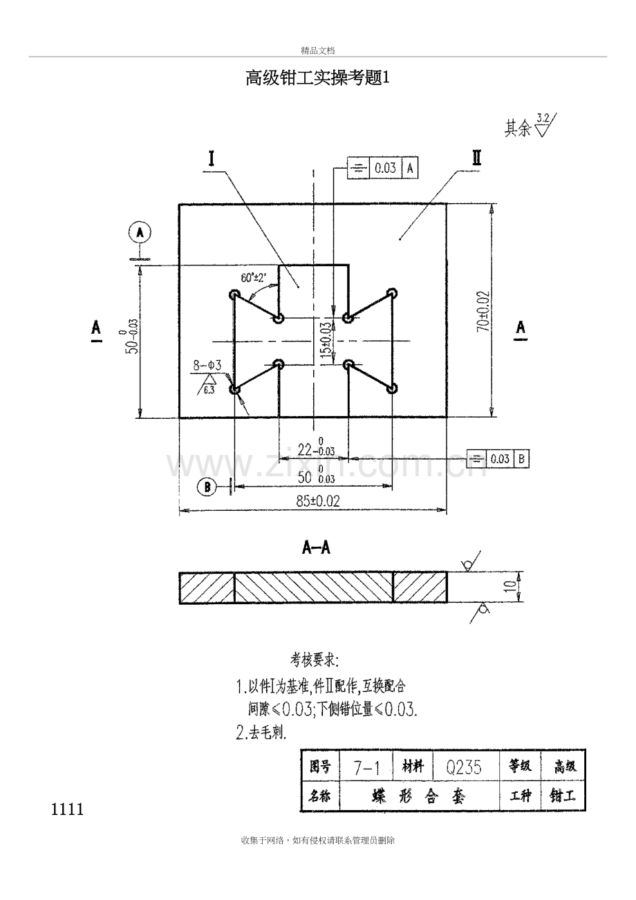 高级钳工实操考题1讲解学习.doc_第2页