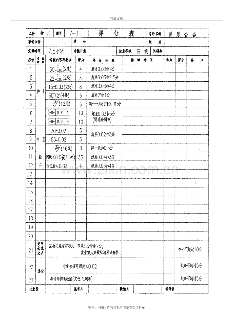 高级钳工实操考题1讲解学习.doc_第3页