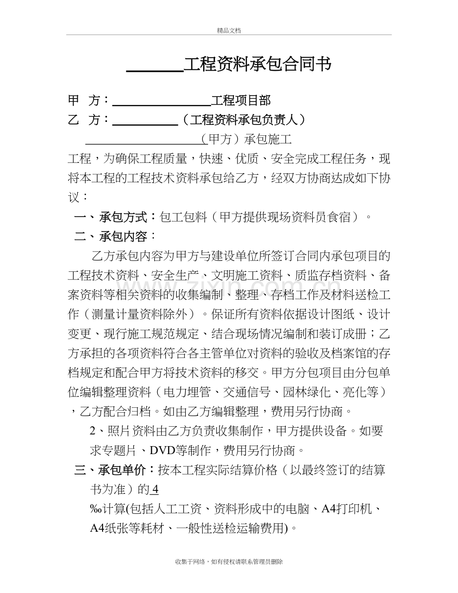 市政工程资料承包合同资料讲解.doc_第2页