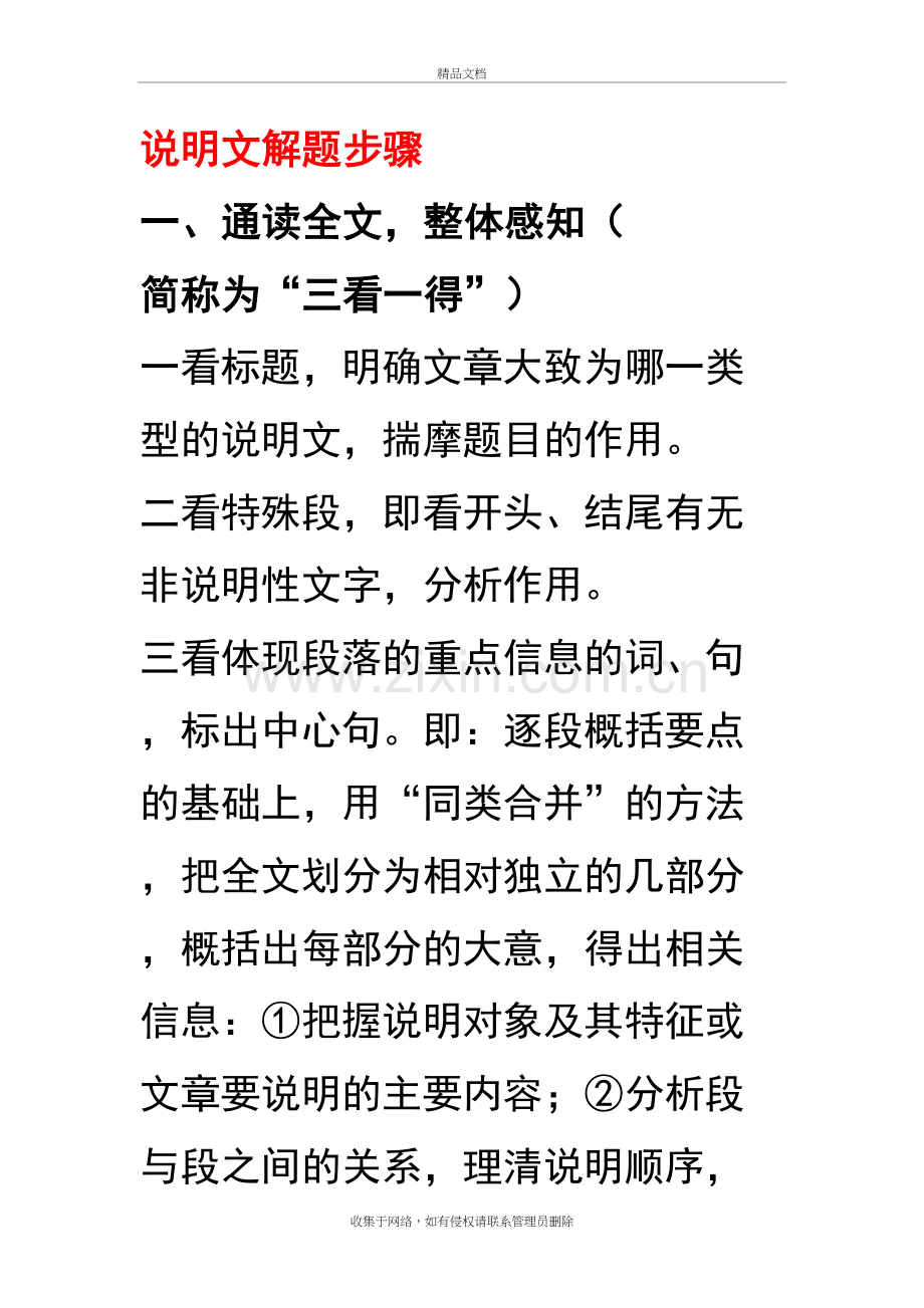 说明文解题步骤知识讲解.doc_第2页