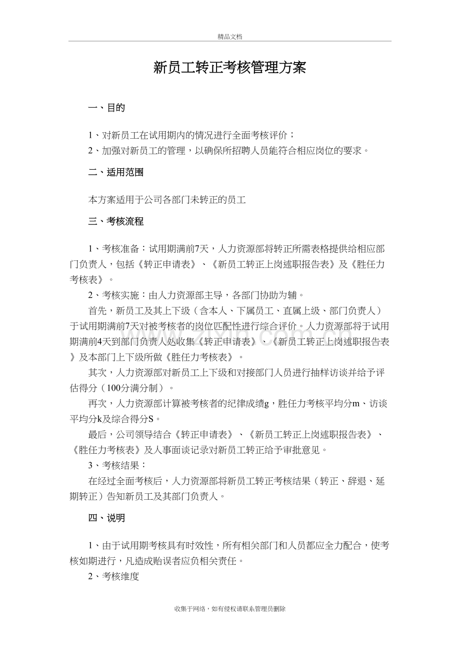 新员工转正考核管理方案教案资料.docx_第2页