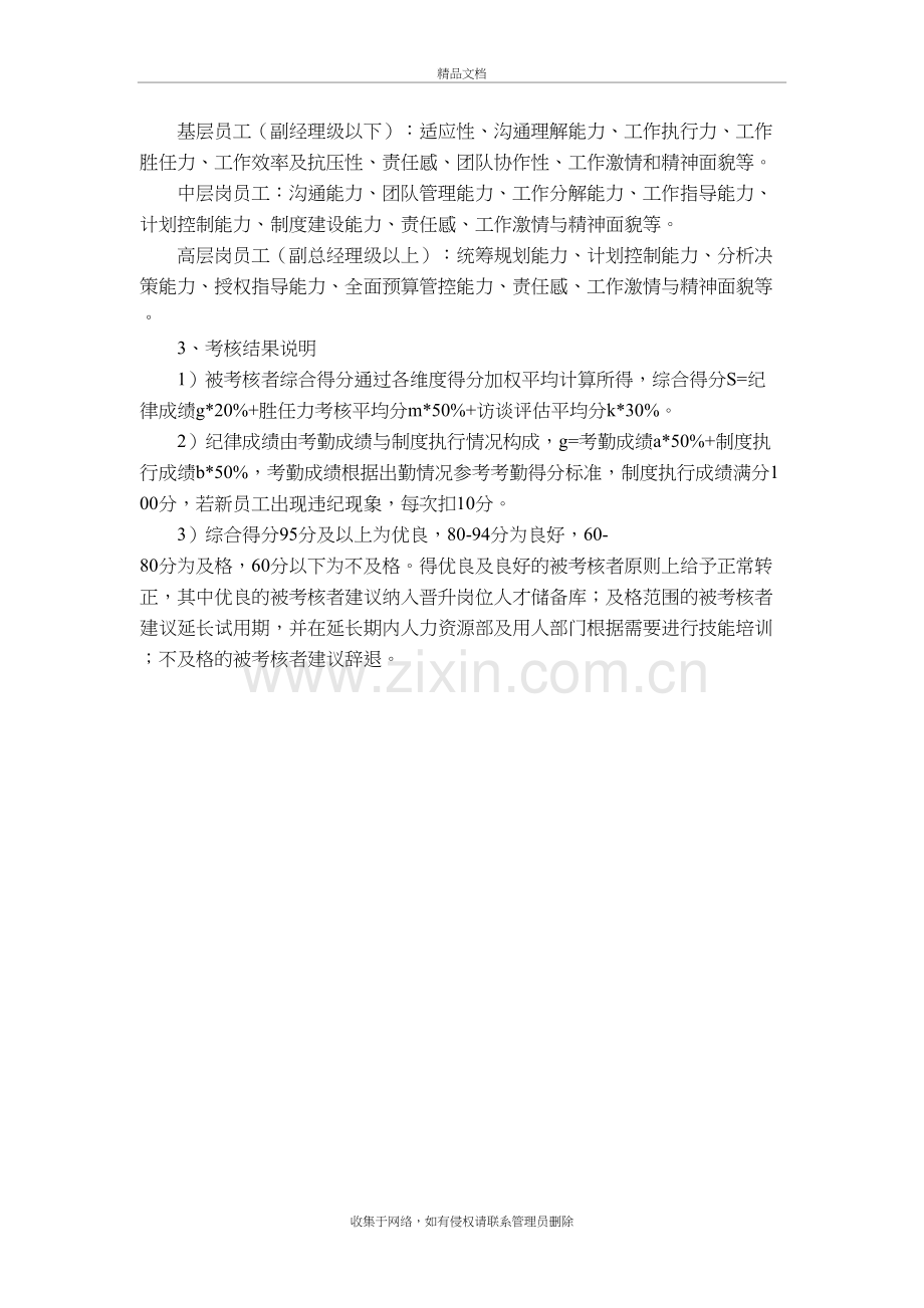 新员工转正考核管理方案教案资料.docx_第3页