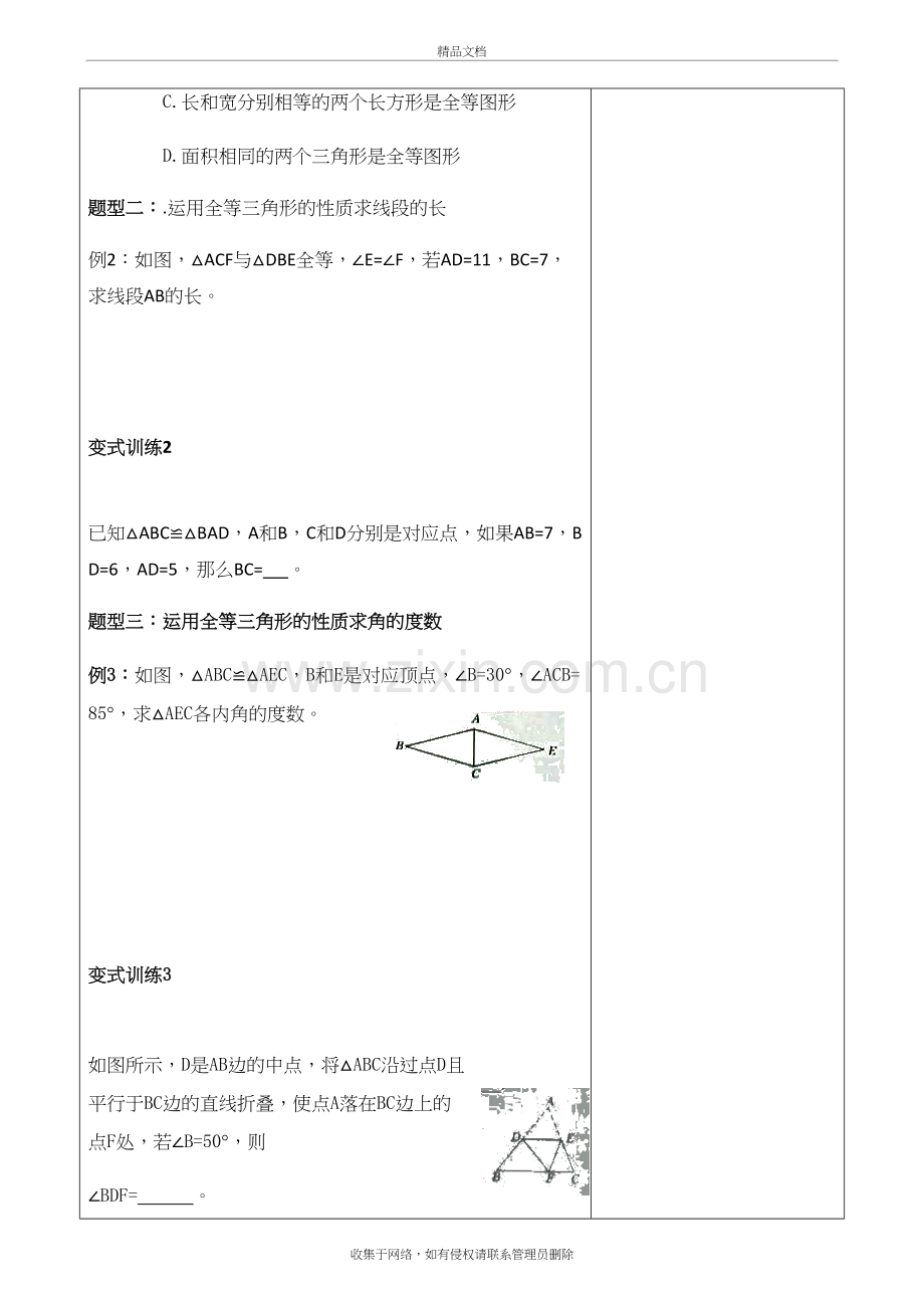 苏教版八年级上册全等三角形第1讲教案教学文案.docx_第3页