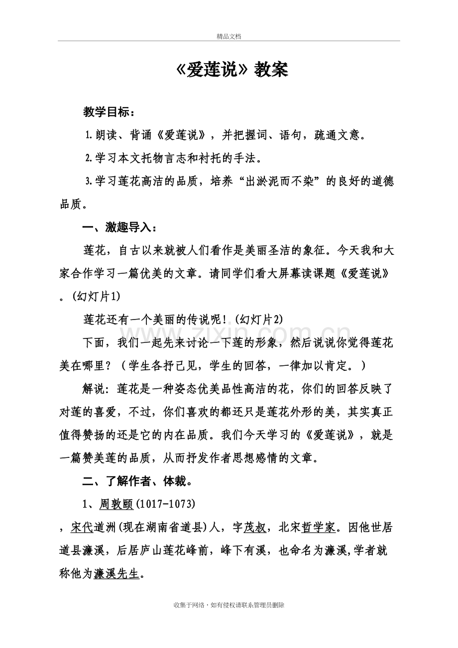 爱莲说教案资料讲解.doc_第2页