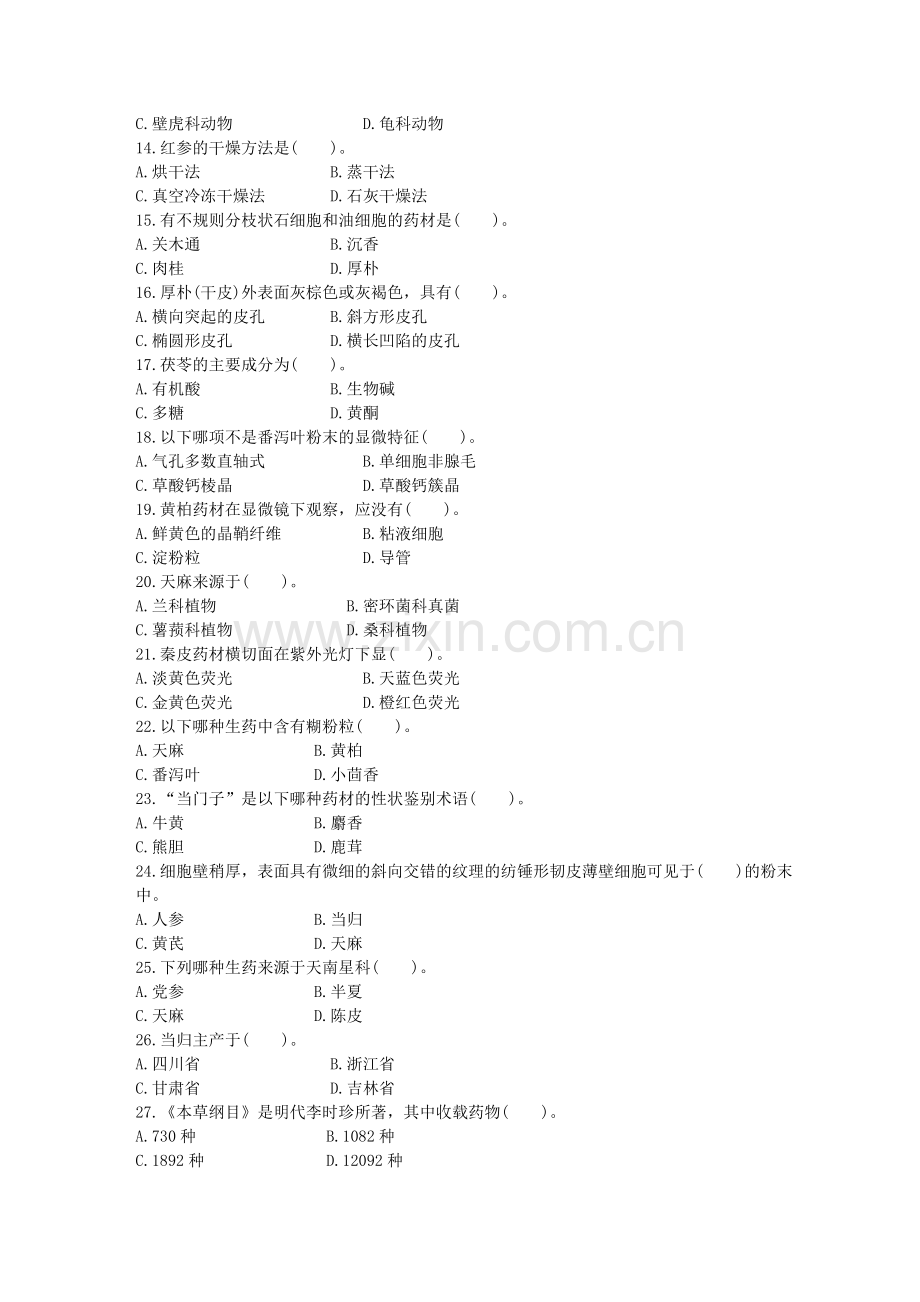 生药学试题教学总结.doc_第2页