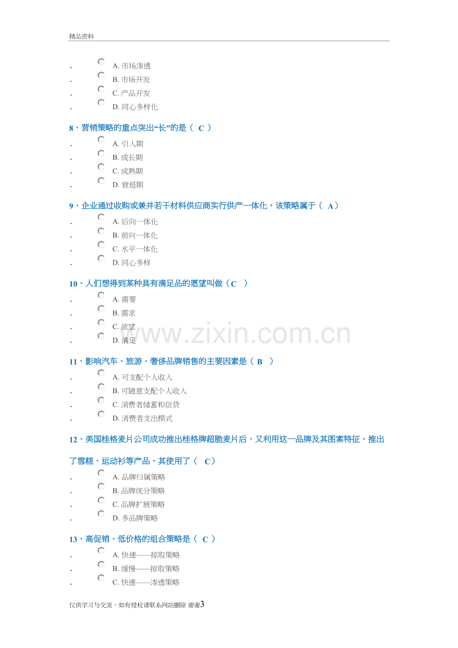 市场营销作业及答案教学提纲.doc_第3页