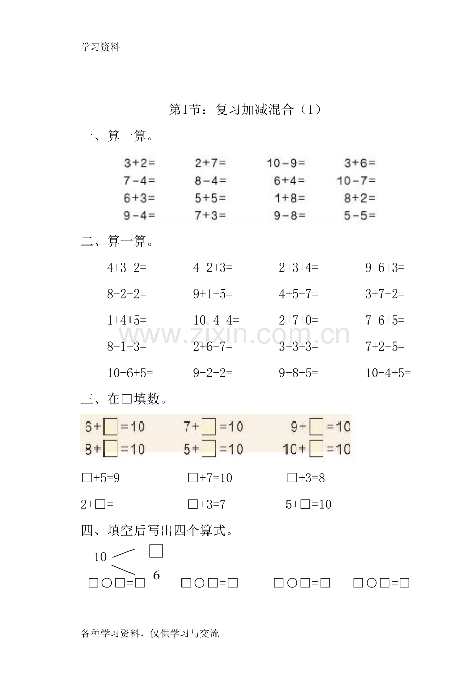 一年级下册数学全册一课一练教学提纲.doc_第1页