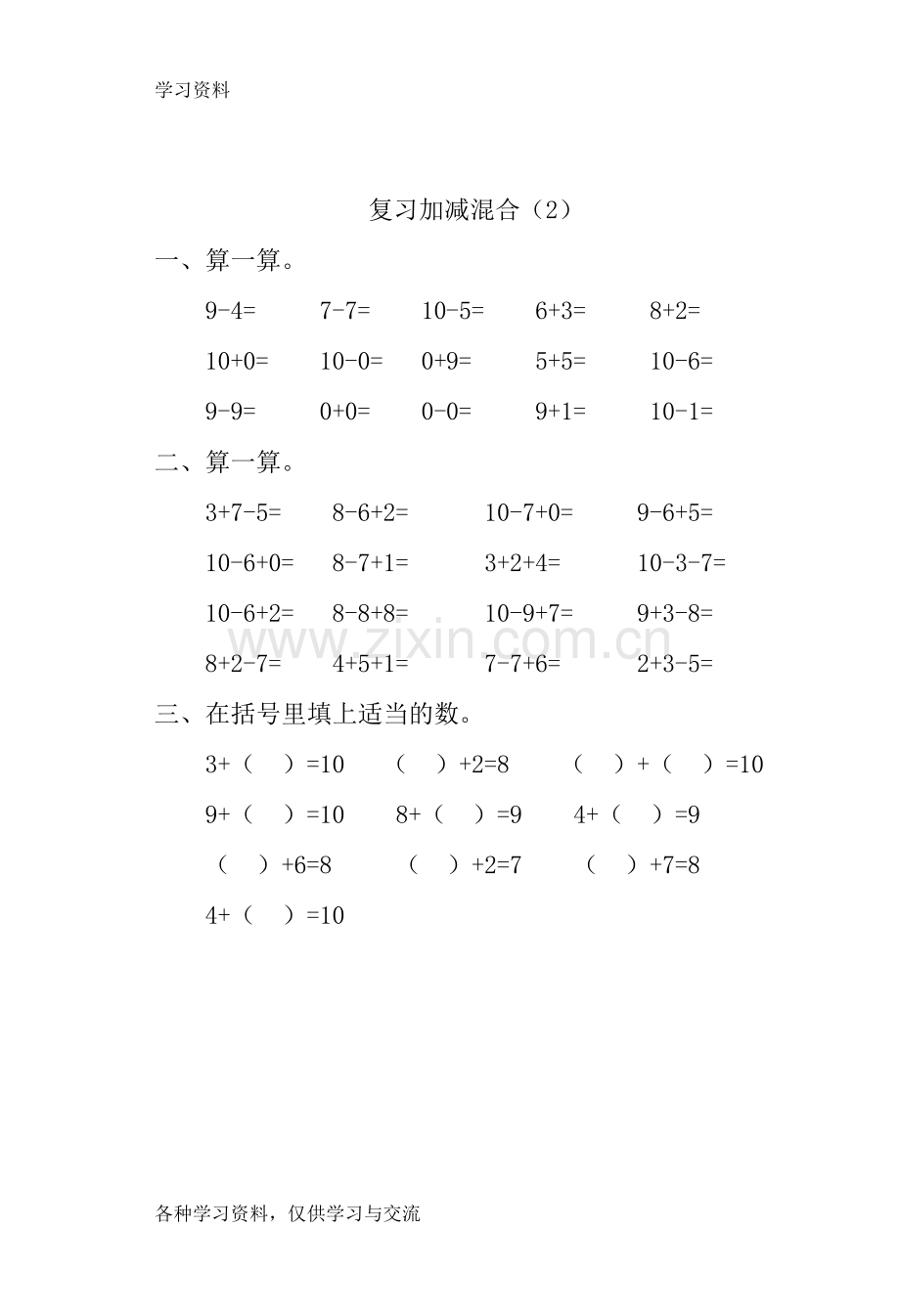 一年级下册数学全册一课一练教学提纲.doc_第2页