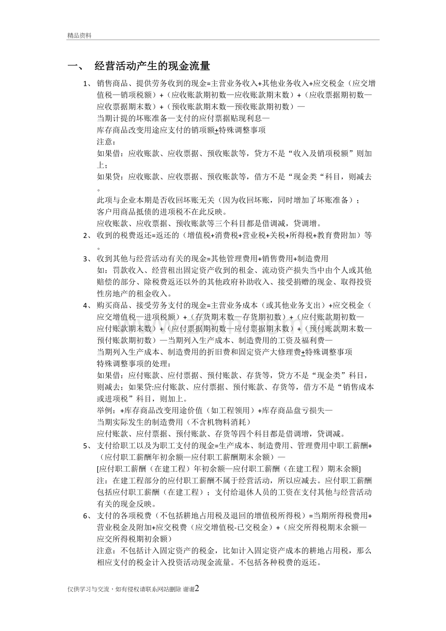 现金流量表各项目编制大全说课材料.doc_第2页