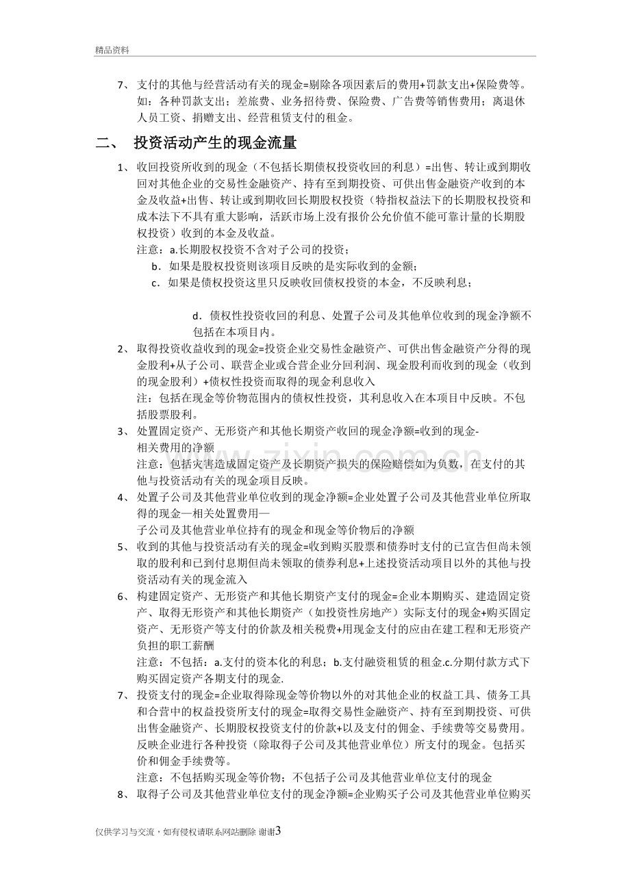 现金流量表各项目编制大全说课材料.doc_第3页