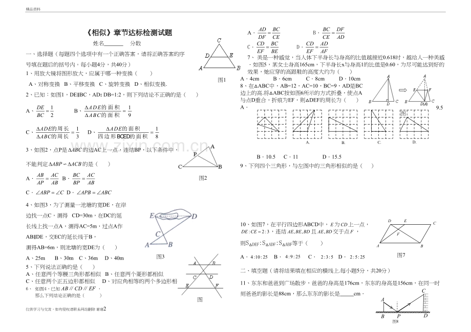 《相似》单元检测试题复习课程.doc_第2页