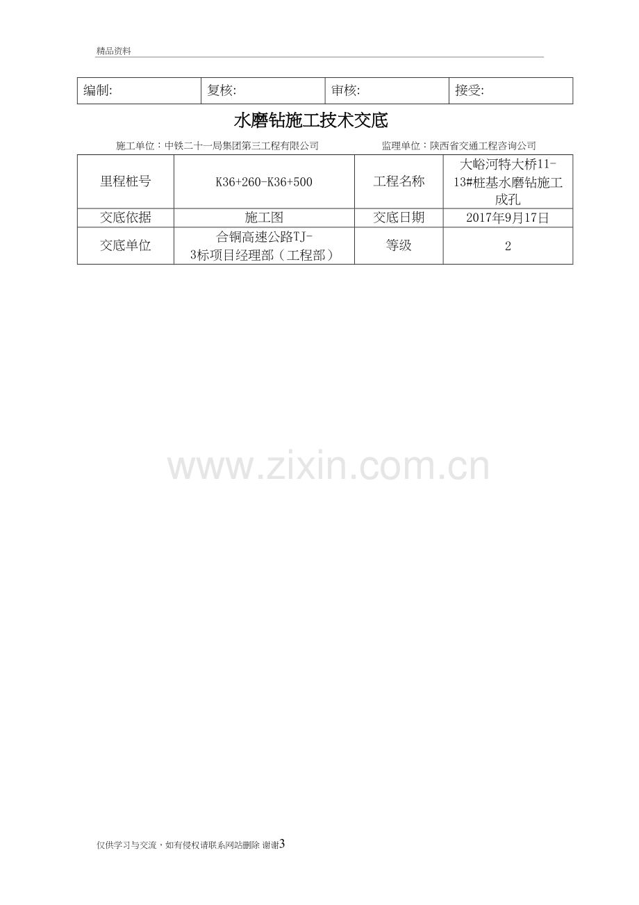 水磨钻施工技术交底讲课稿.doc_第3页