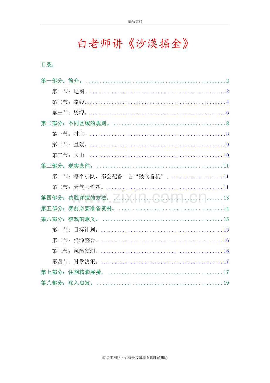 白老师讲《沙漠掘金》(修订版1014)复习课程.doc_第2页